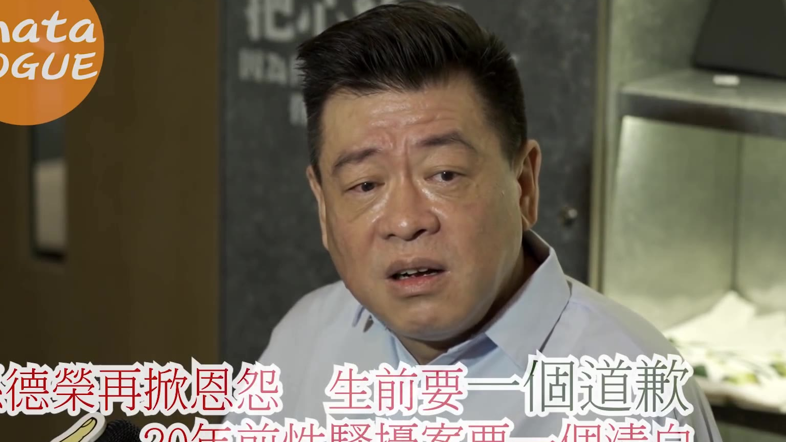 孙德荣vs.罗志祥20200522