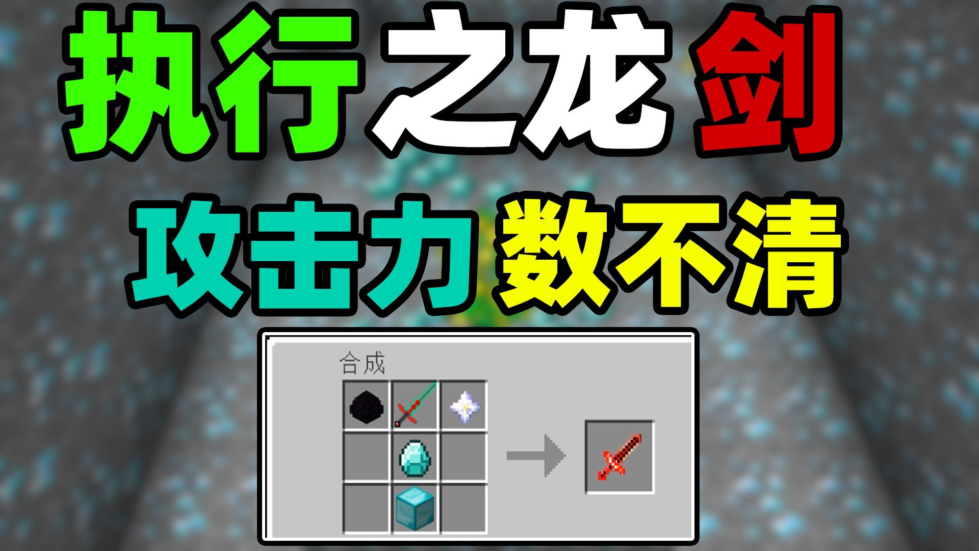 我的世界:最强神器是龙神之刃还是无尽套装?玩家:这你敢信!