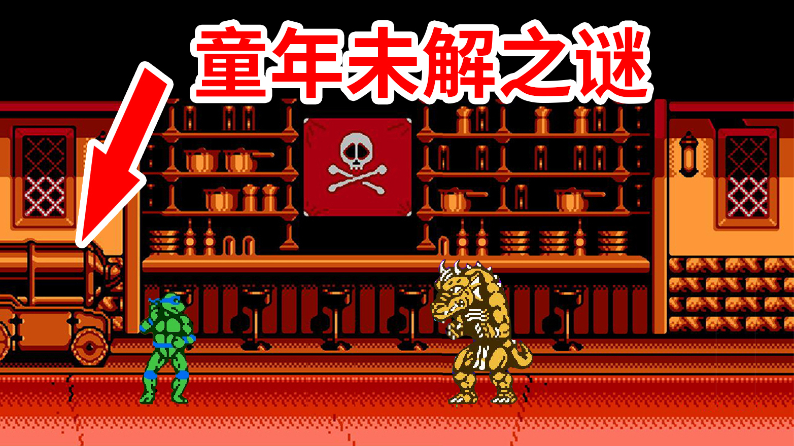 fc游戏《激龟快打》里这个车是干嘛的?手绘全局后发现了它的作用!