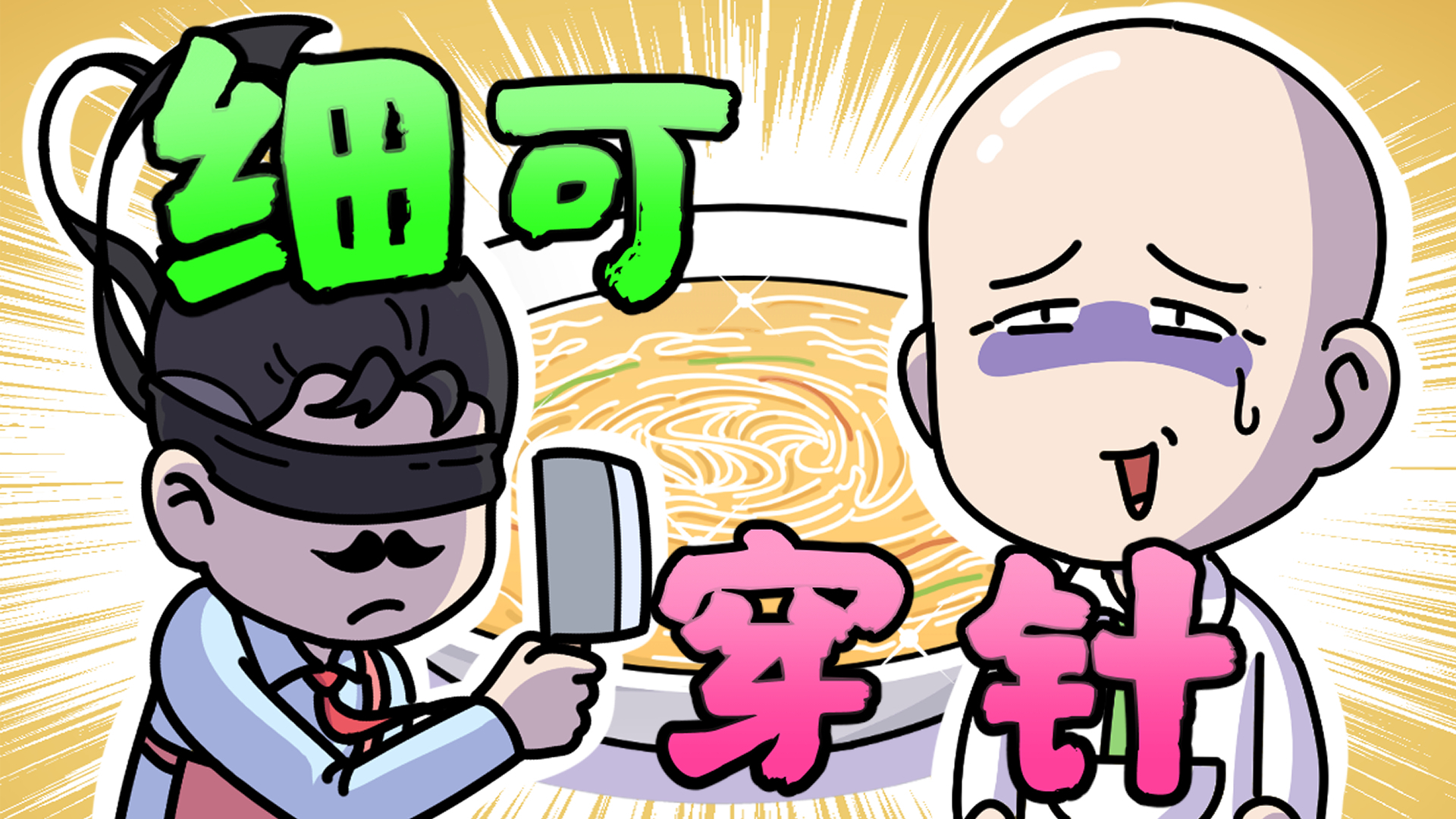 想练刀工的朋友,都应该试试这道菜!