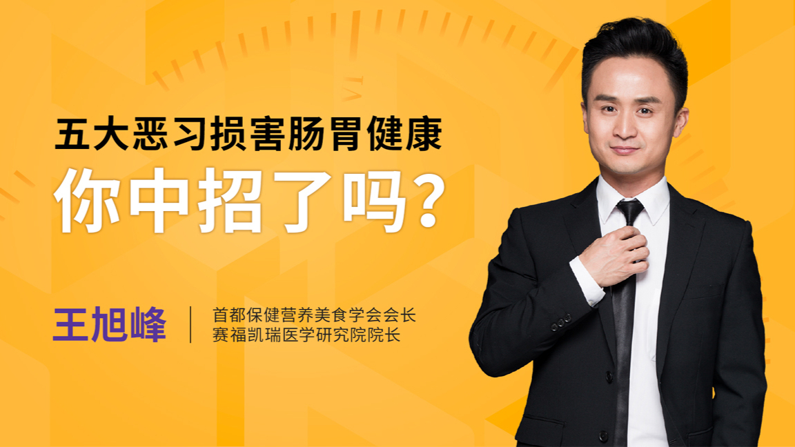 为何胃病如此“偏爱”中国人?这些坏习惯正在毁掉我们的胃