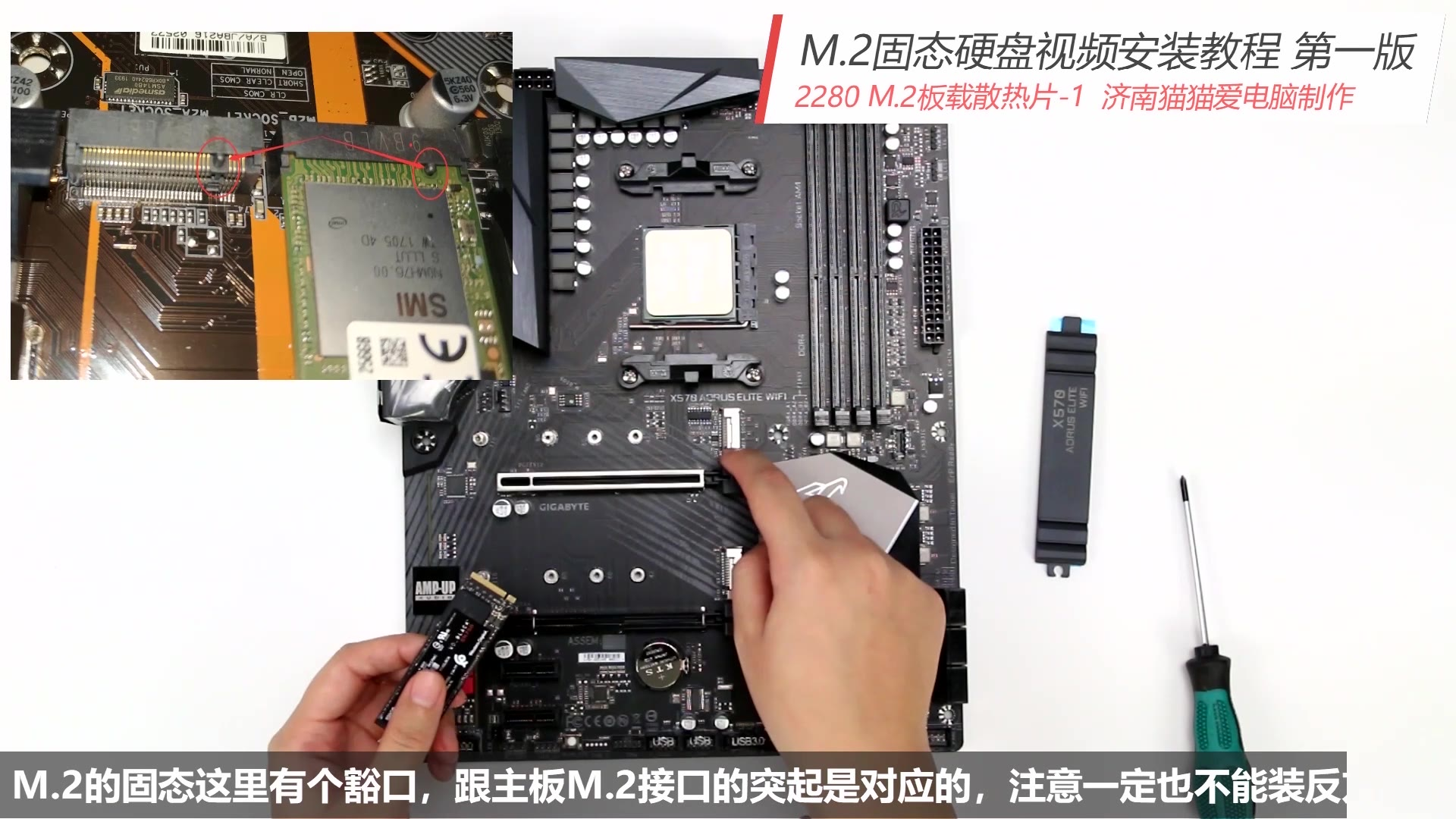 2 2280主板自带散热片的固态硬盘视频教程 第一版 济南猫猫爱电脑