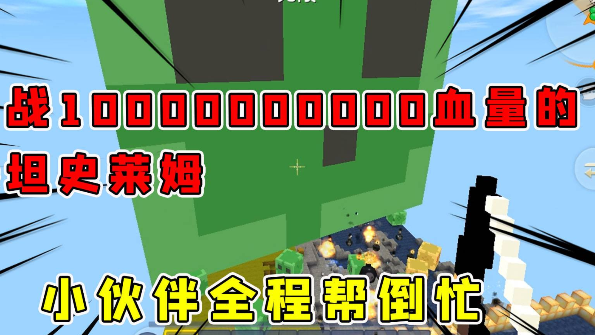 迷你世界:半仙大战一百亿血量的泰坦史莱姆,小伙伴全程帮倒忙