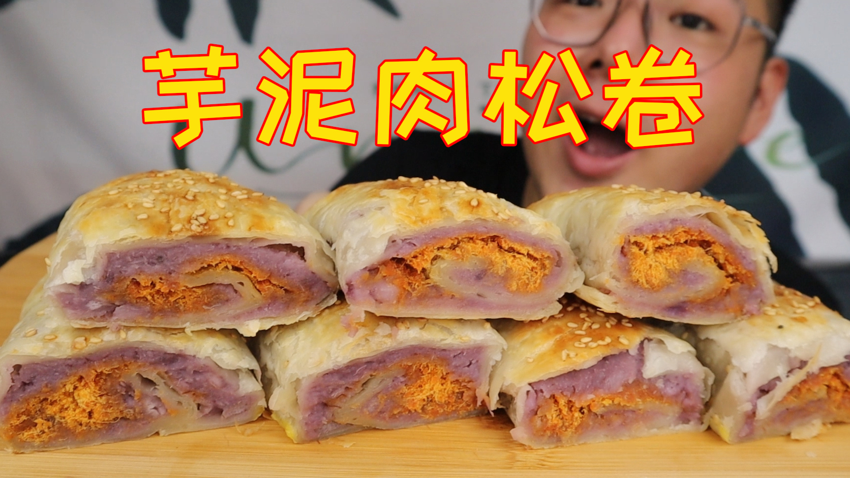 不用和面的芋泥肉松卷你吃过吗?酥脆香甜,超好吃!