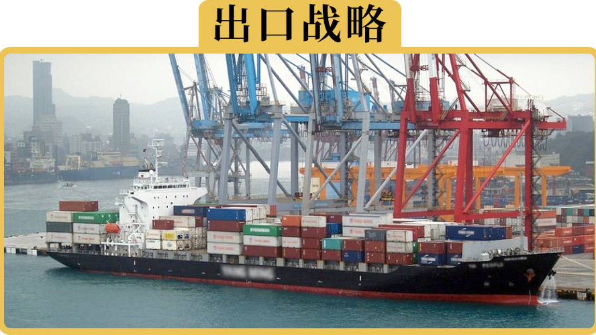 为什么不被看好的国产车,却靠出口挣了近千亿