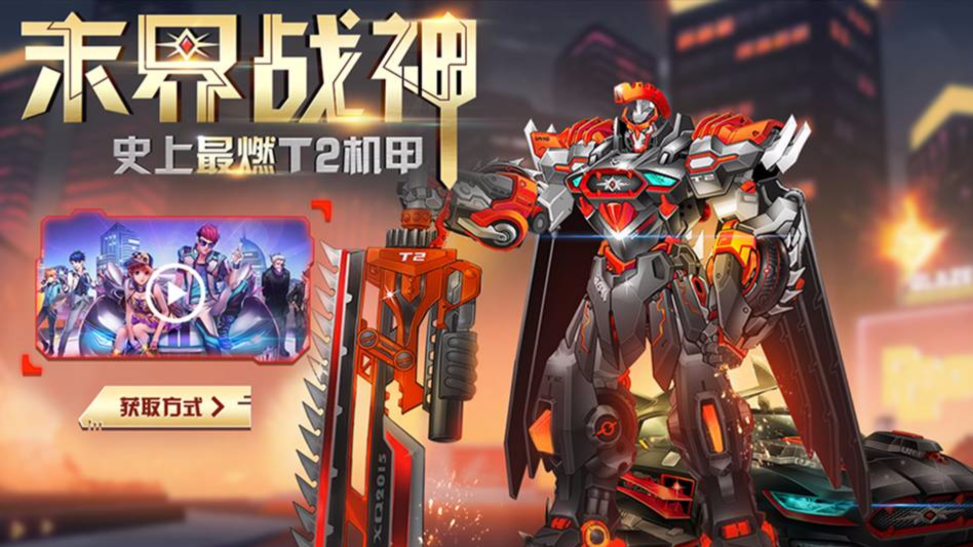 qq飞车朕哥:史上最燃t2机甲末界战神!正是号主最想要的逆袭精彩镜头