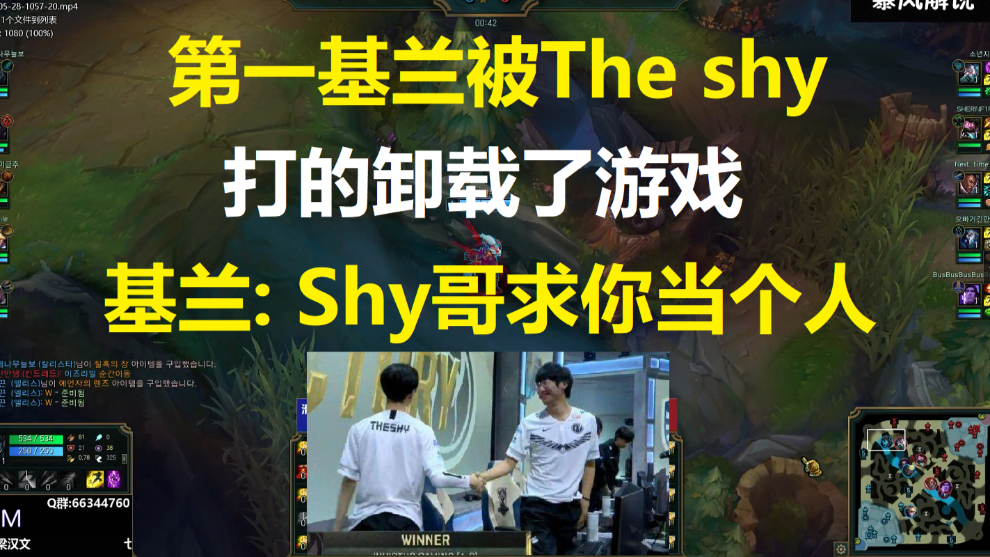 第一基兰被The shy打的卸载了游戏,基兰: Shy哥我劝你善良!