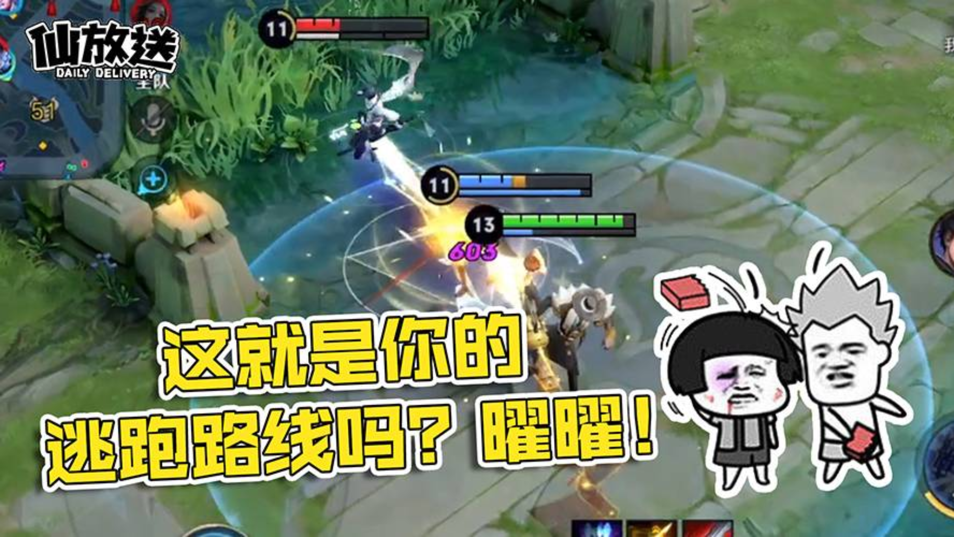 【每日仙放送】看花眼了没?我的天才逃生路线!