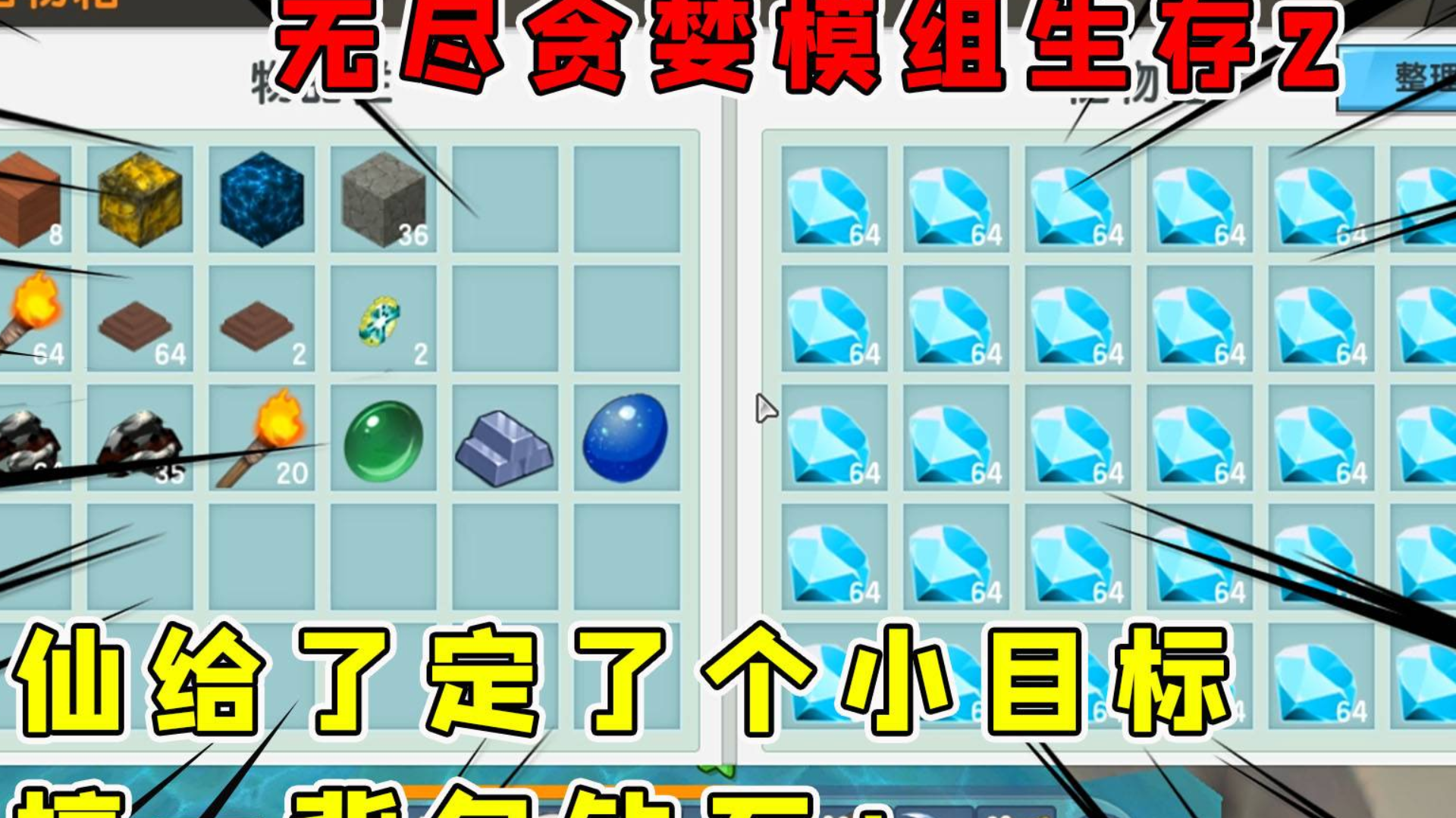 迷你世界:无尽贪婪模组生存2,半仙要发一天就搞了一背包的钻石!