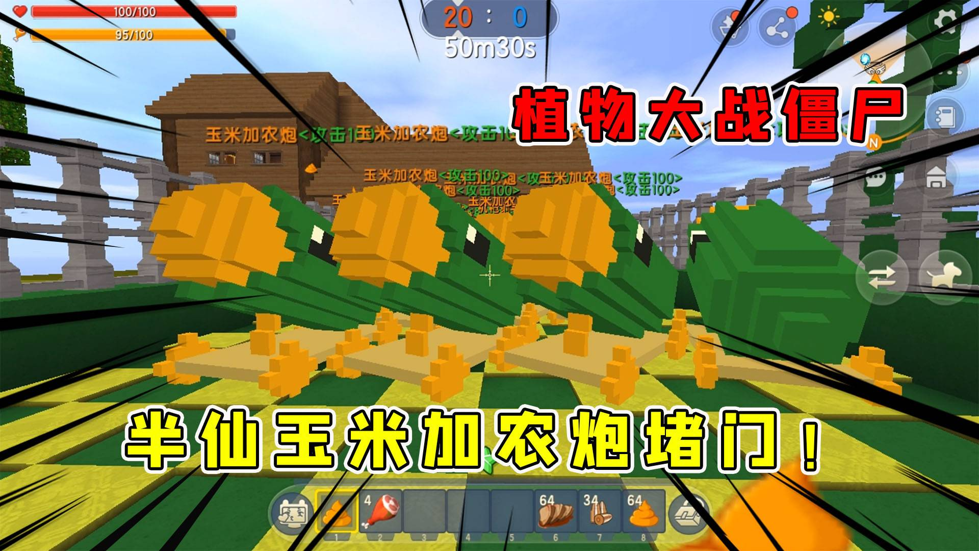 迷你世界:植物大战僵尸,半仙用玉米加农炮堵门,僵尸连门都出不了