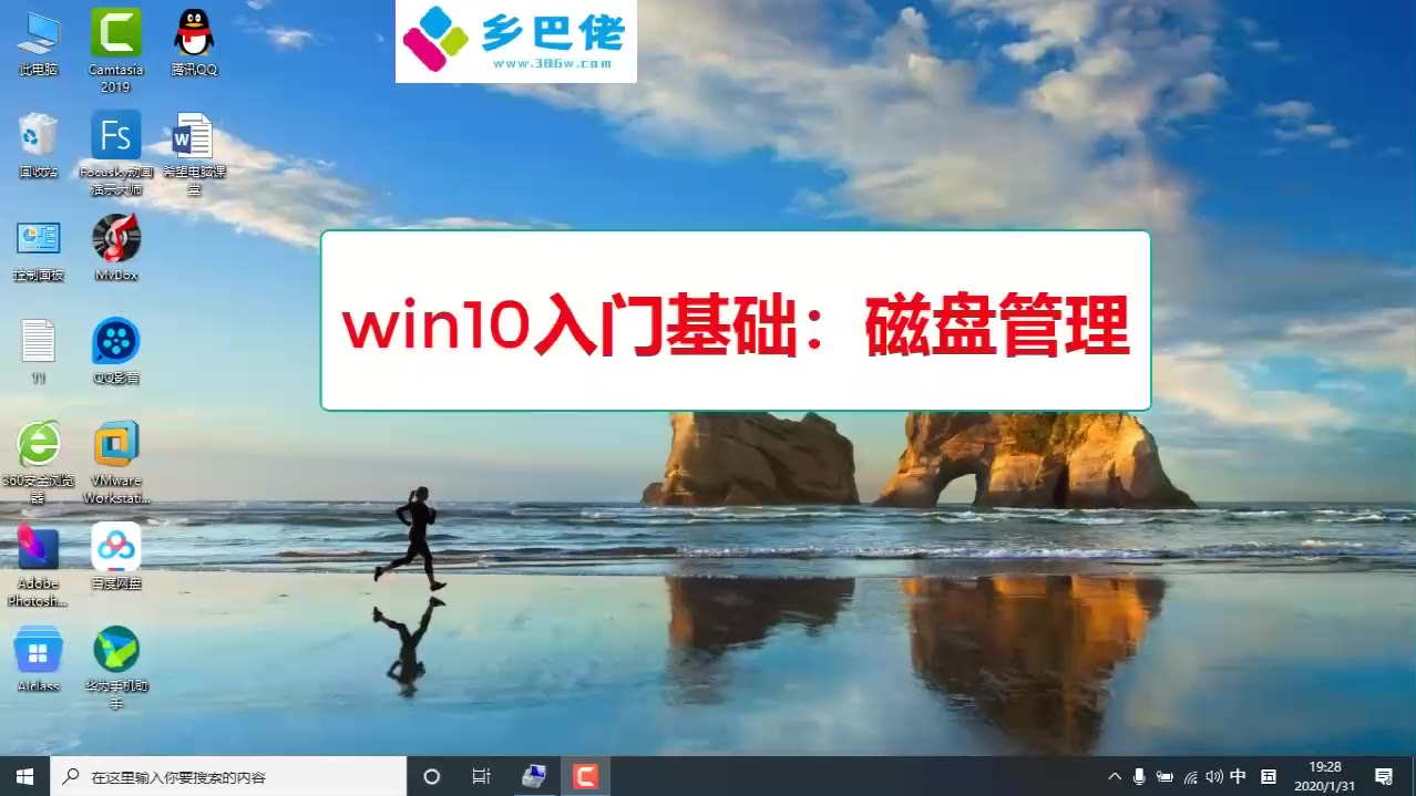 win10入门基础:磁盘管理