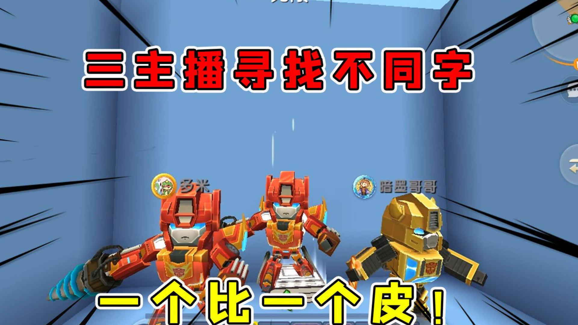 迷你世界:三个主播一起寻找不同字,一个比一个皮,半仙不愧是皮皮仙