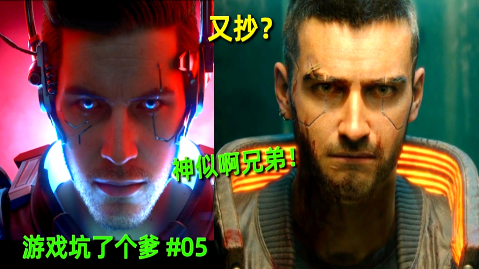 《游戏坑了个爹》#05又抄?网易这波碰瓷赛博朋克2077