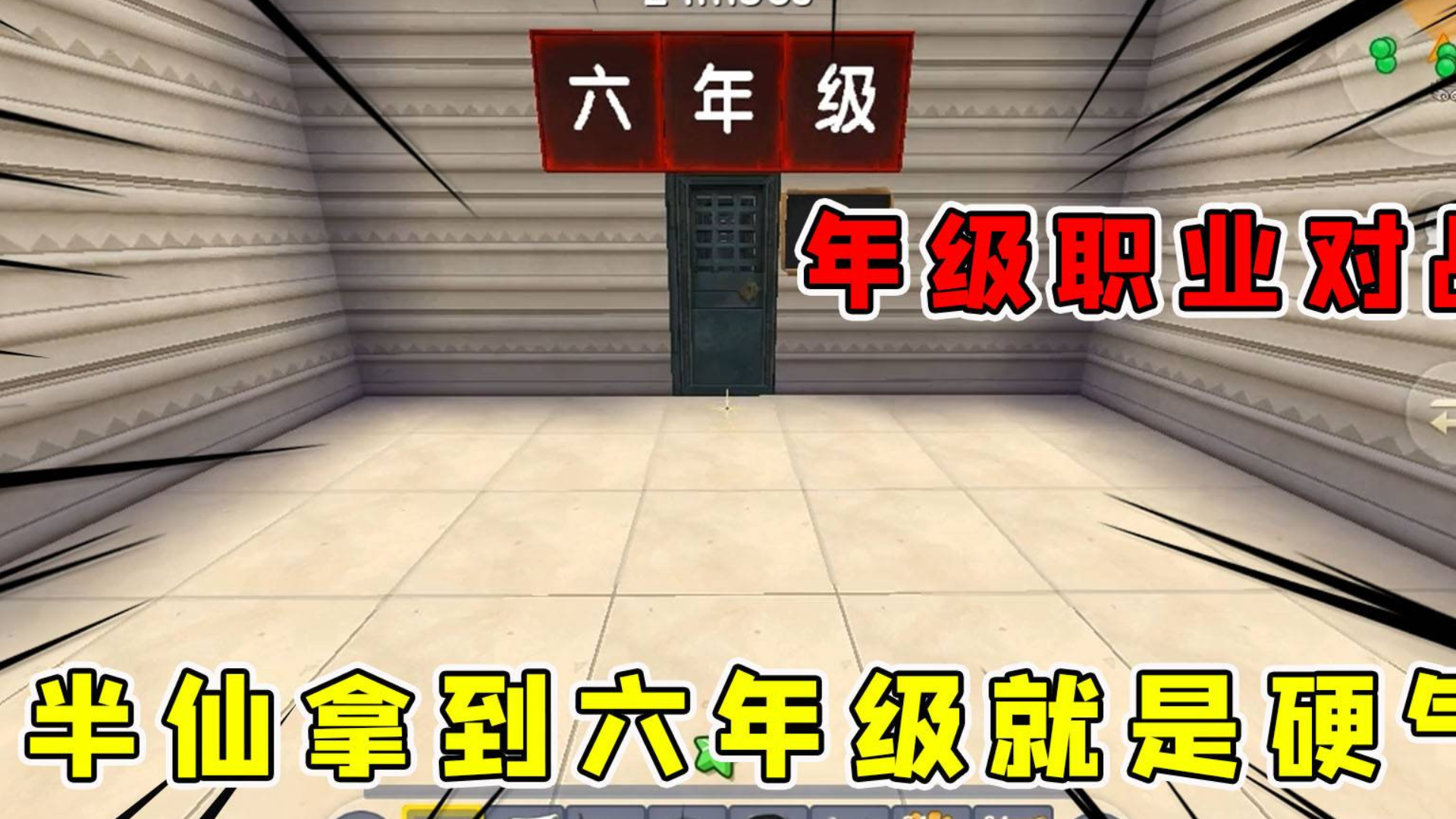 迷你世界:小学年级对战,半仙抢到六年级神器,低年级小伙伴瑟瑟发抖