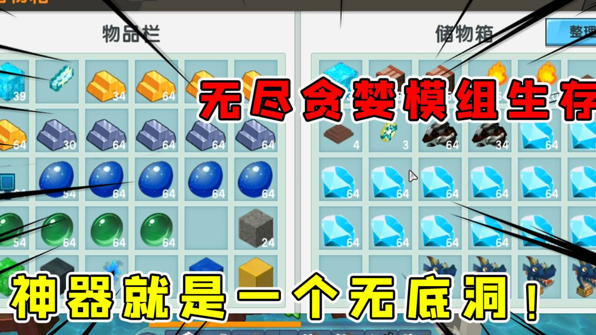 迷你世界:无尽贪婪模组生存3,神器就是一个无底洞,钻石一箱子都不够