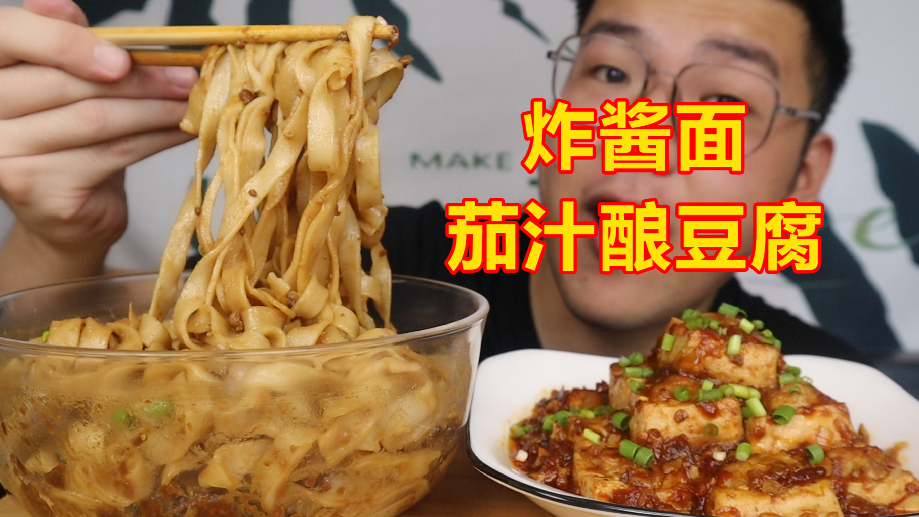 自制炸酱面,茄汁酿豆腐,搭配一杯冰镇饮料,吃的太过瘾了!