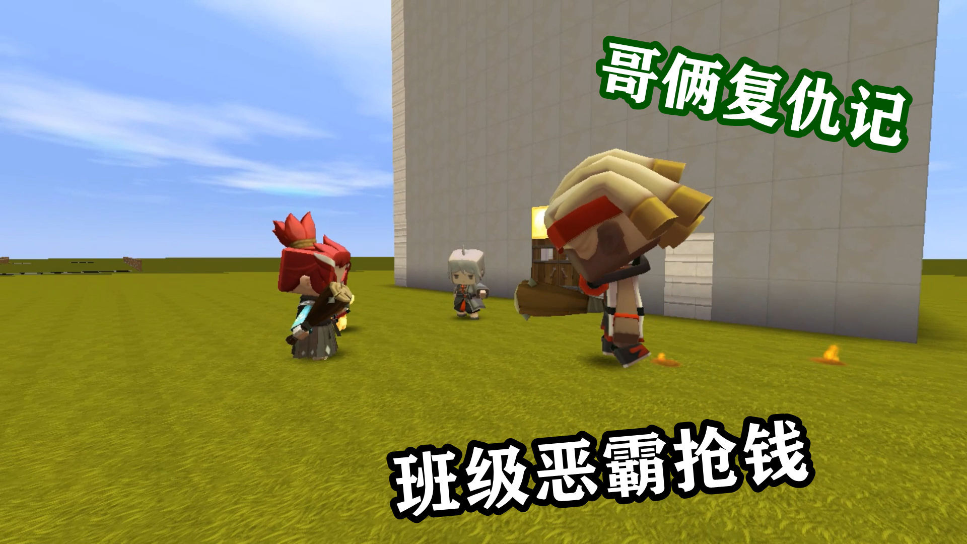 迷你世界爆笑电影:被恶霸同学打劫,小星星找哥哥出气又被揍一顿