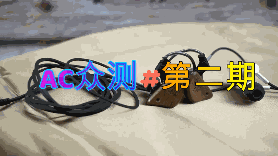 HIFI众测第二期,小不点入门双子测评!