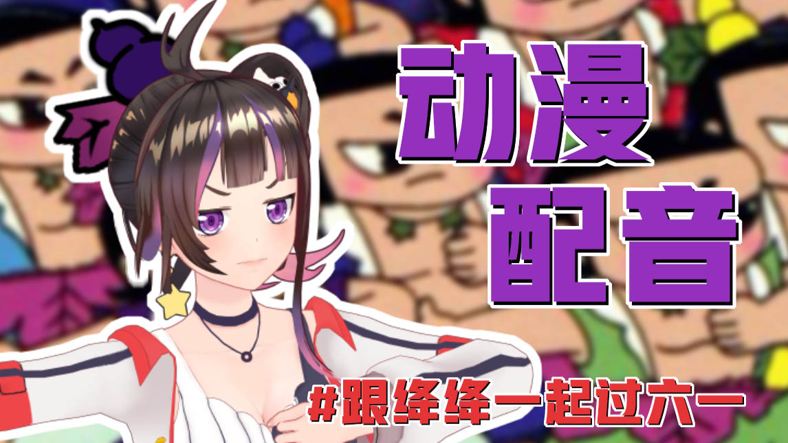 【绛紫】【特别节目】boss!我也要过节!