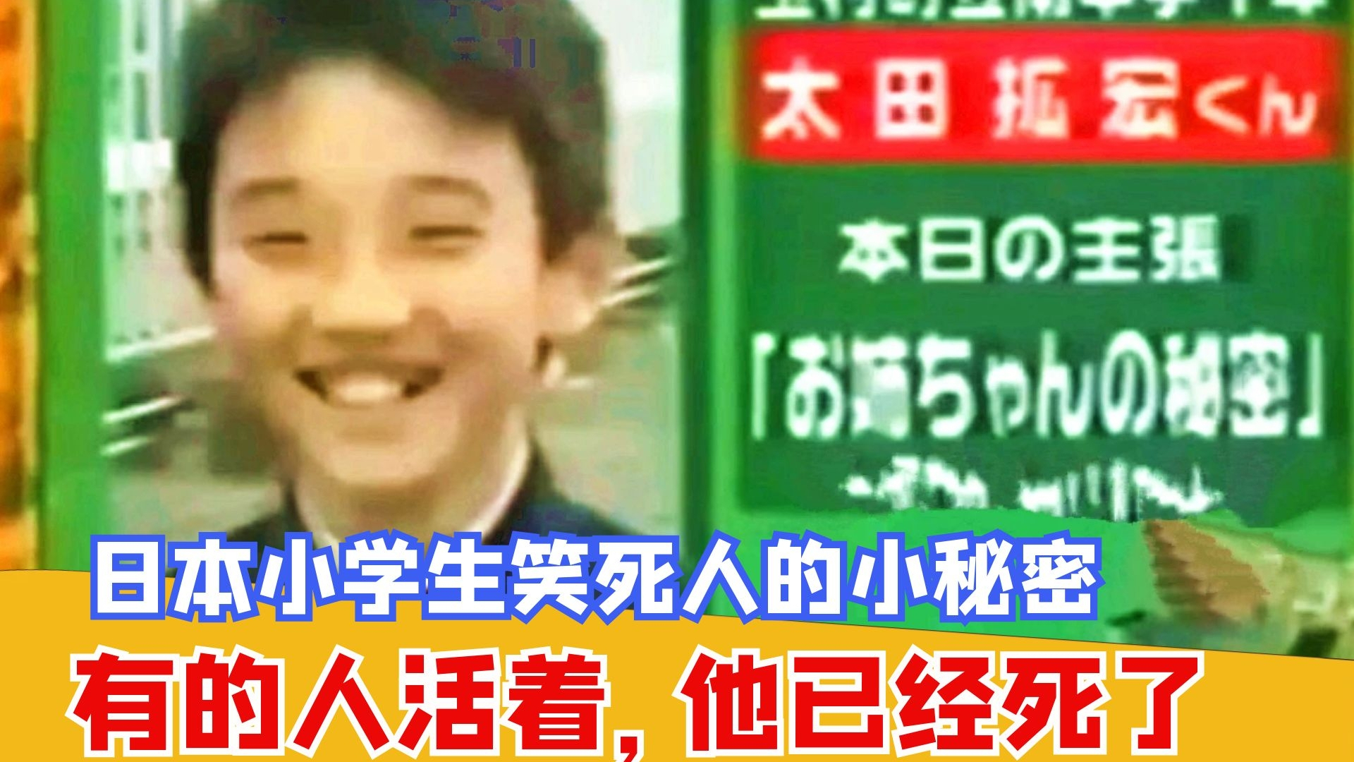 日本小学生“冒死曝光”姐姐的秘密!神奇综艺《未成年人的主张》