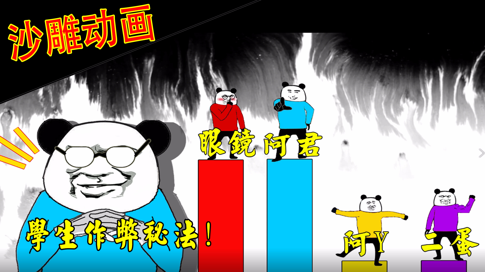 【宿舍争爸】考试不可怕,谁挂谁尴尬!男生宿舍的作弊秘法!