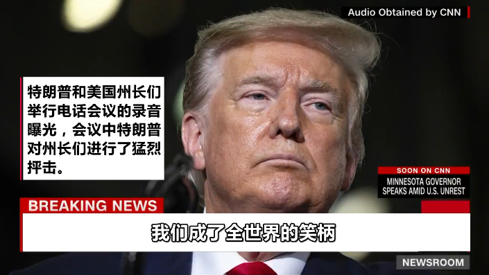 特朗普和各州长的电话会议录音曝光:我们成了全世界的笑柄
