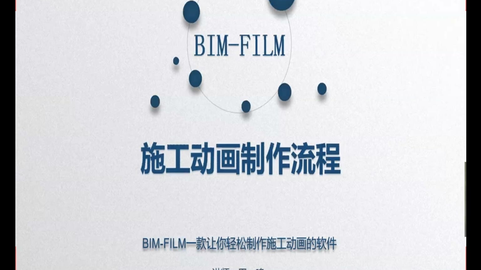 4.1动画制作流程及脚本制作