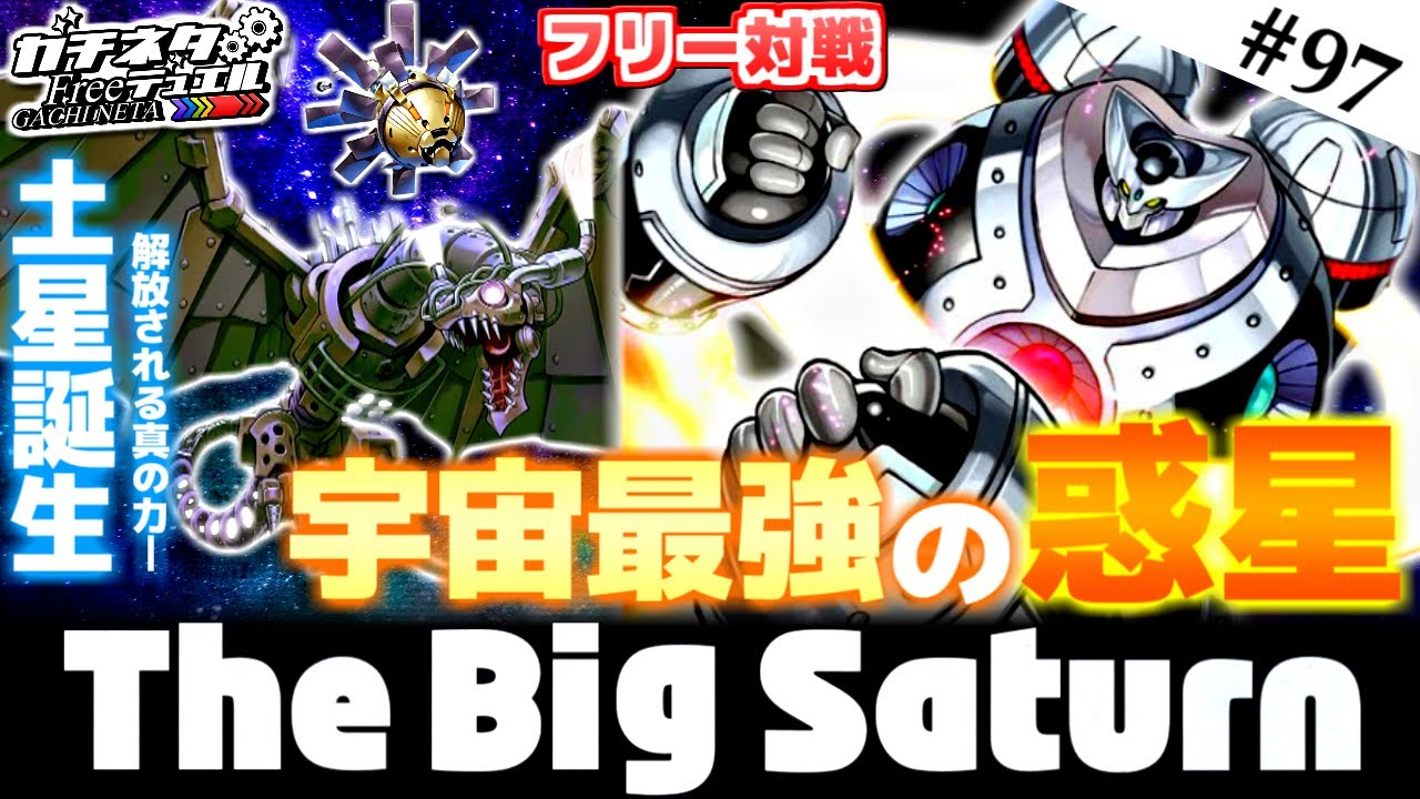 【A站独家】【游戏王OCG⑨课字幕组】宇宙最强骚操作! 『废铁大土星』 VS 『破械于贝尔』