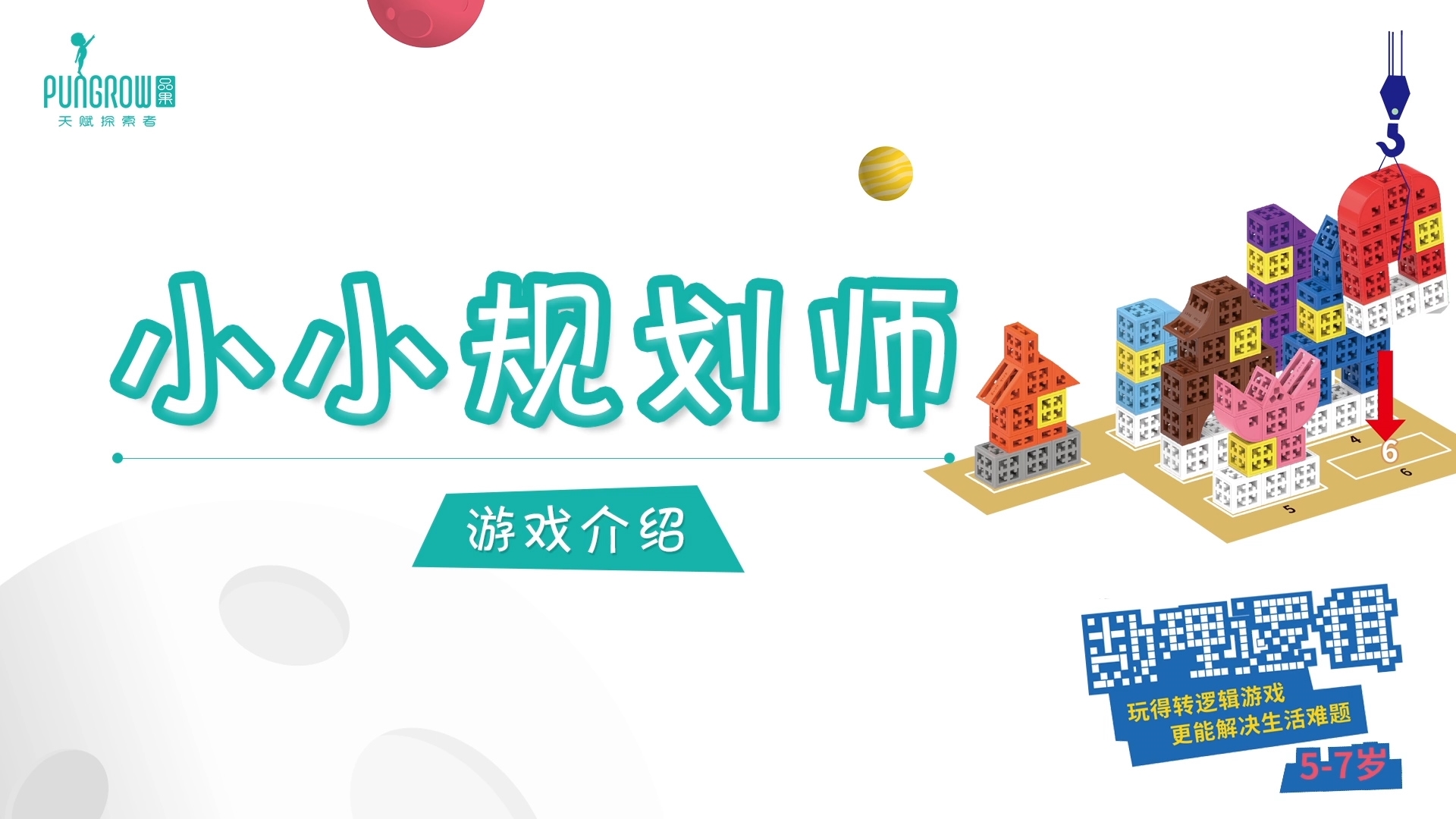 【数理逻辑5-7】小小规划师