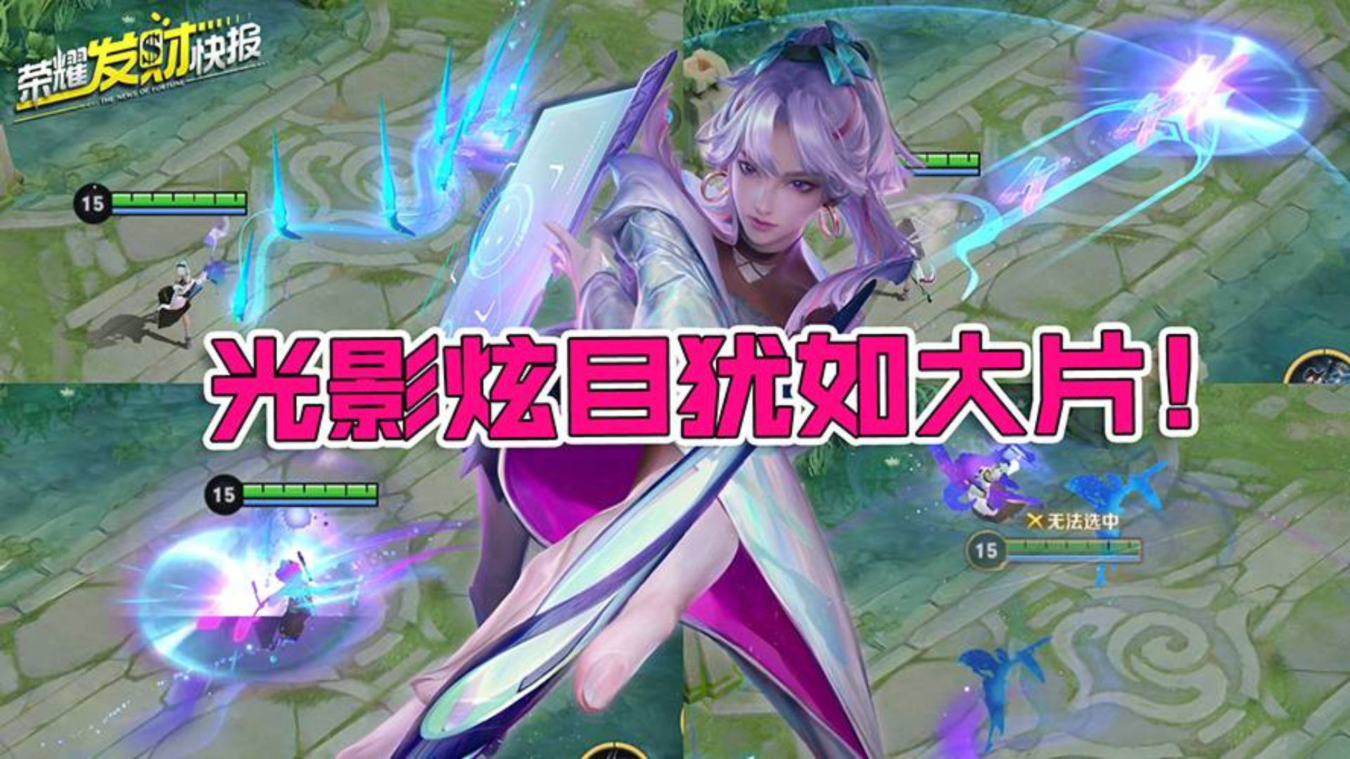 【荣耀发财快报】婉儿限定新皮肤来袭!6元能当30用!光影炫目