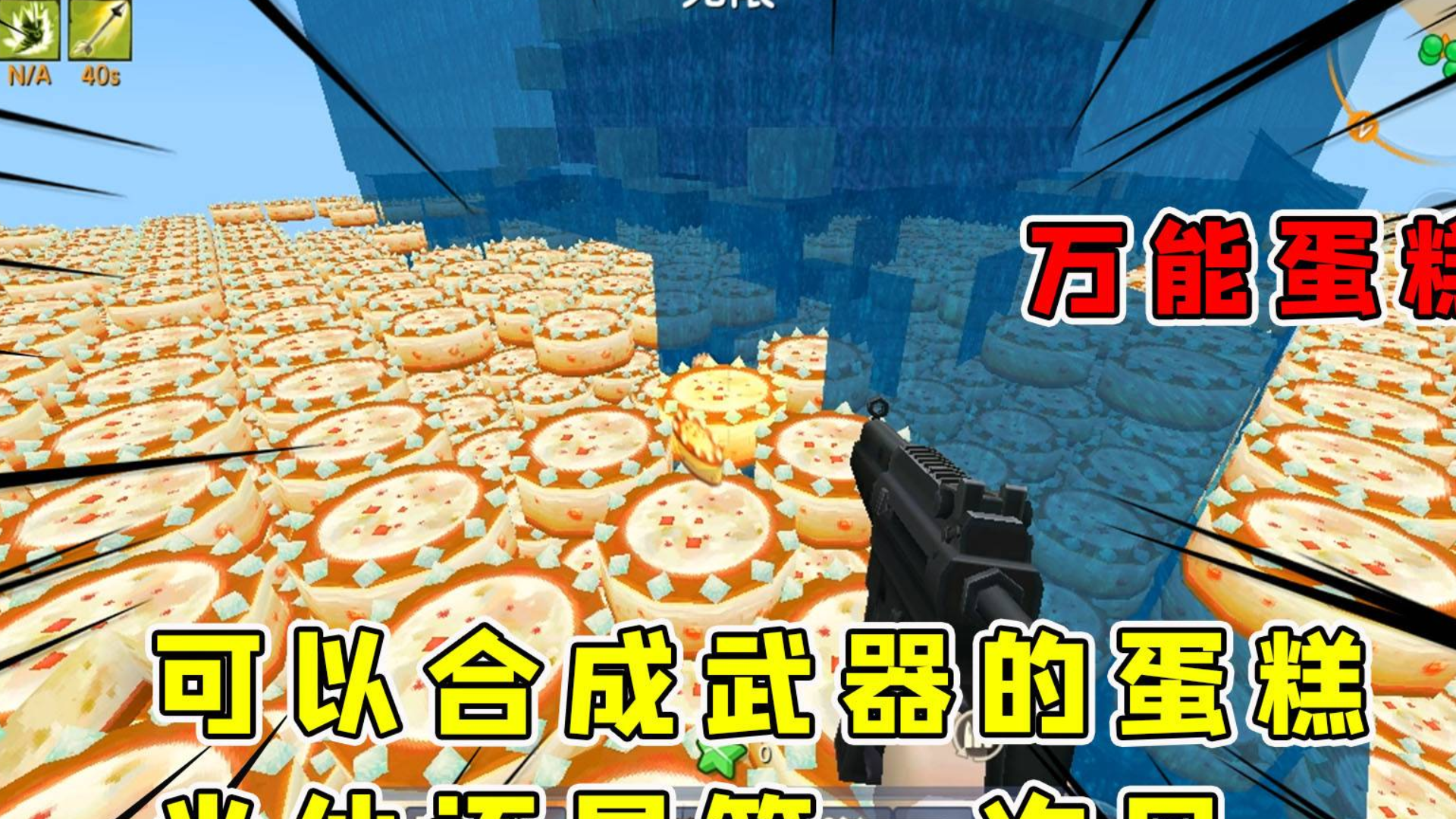 迷你世界:万能蛋糕,半仙让伙伴体验一下什么叫冰火两重天,太皮了