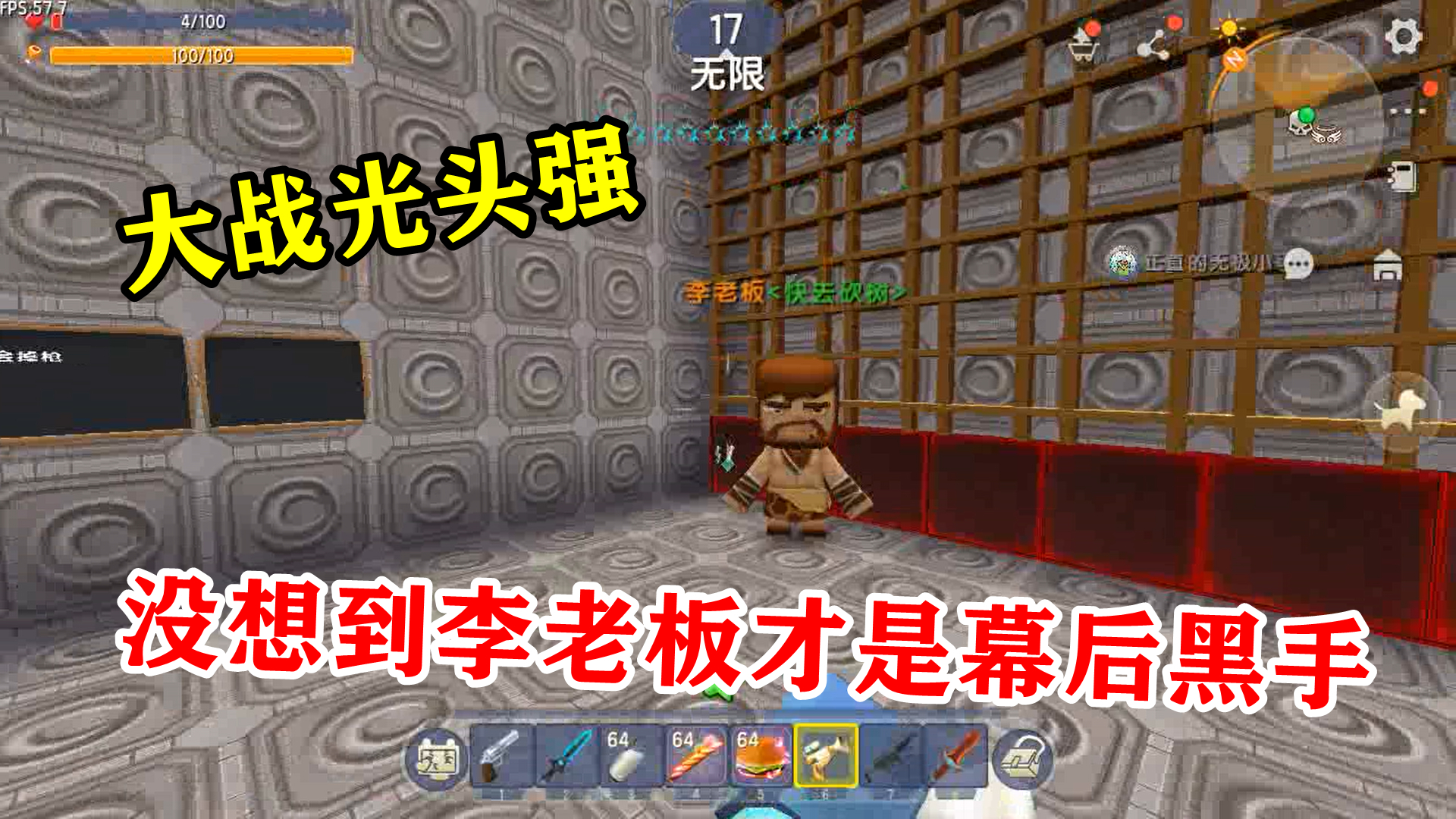 迷你世界大战光头强,没想到李老板才是幕后黑手,多米被暗算了