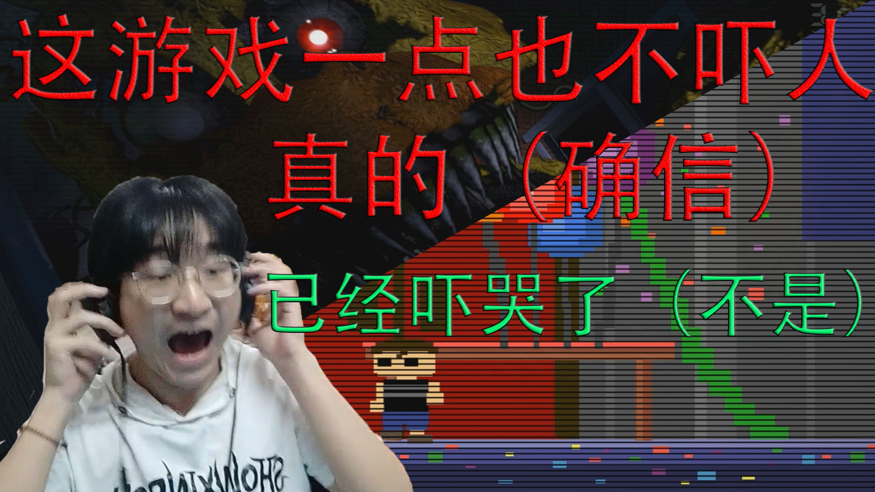 讲真的,这游戏一点也不吓人(看封面你就知道了) 玩具熊的五夜后宫4