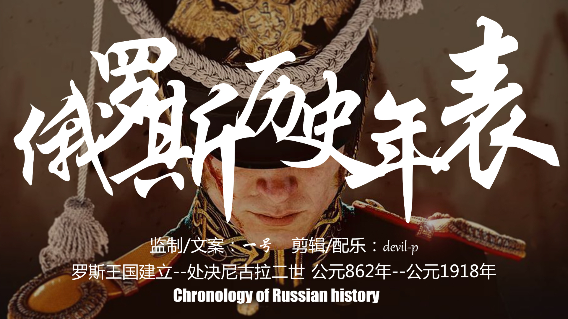 史诗!俄罗斯历史年表,励精图治,文化彼岸