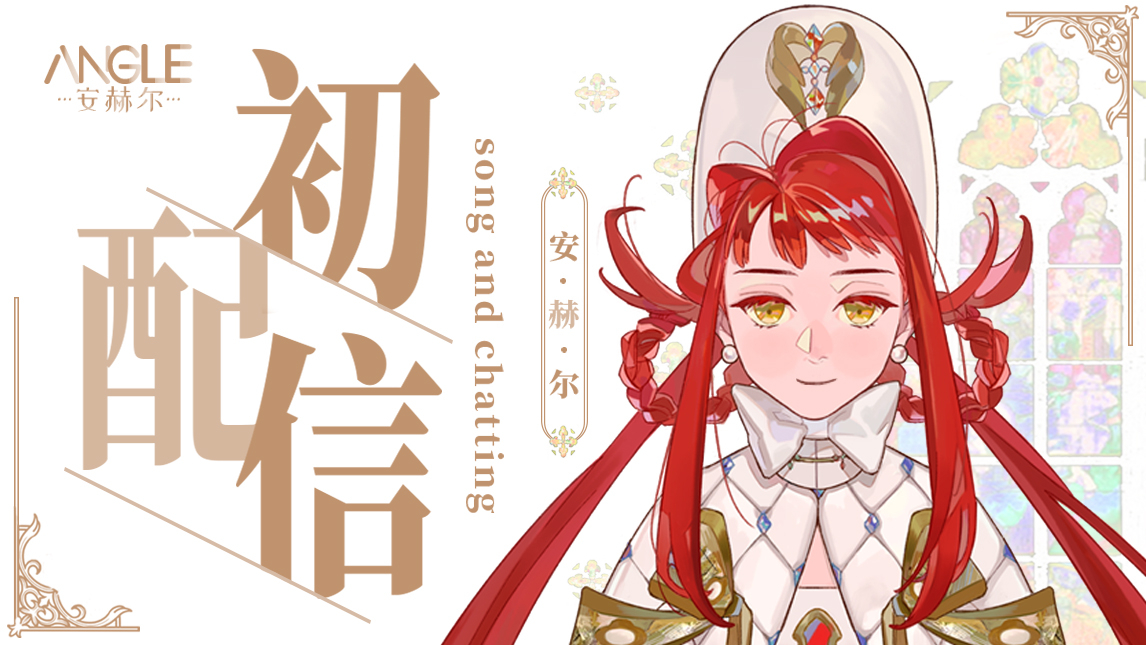 【录播】2020.6.6-初配信录播