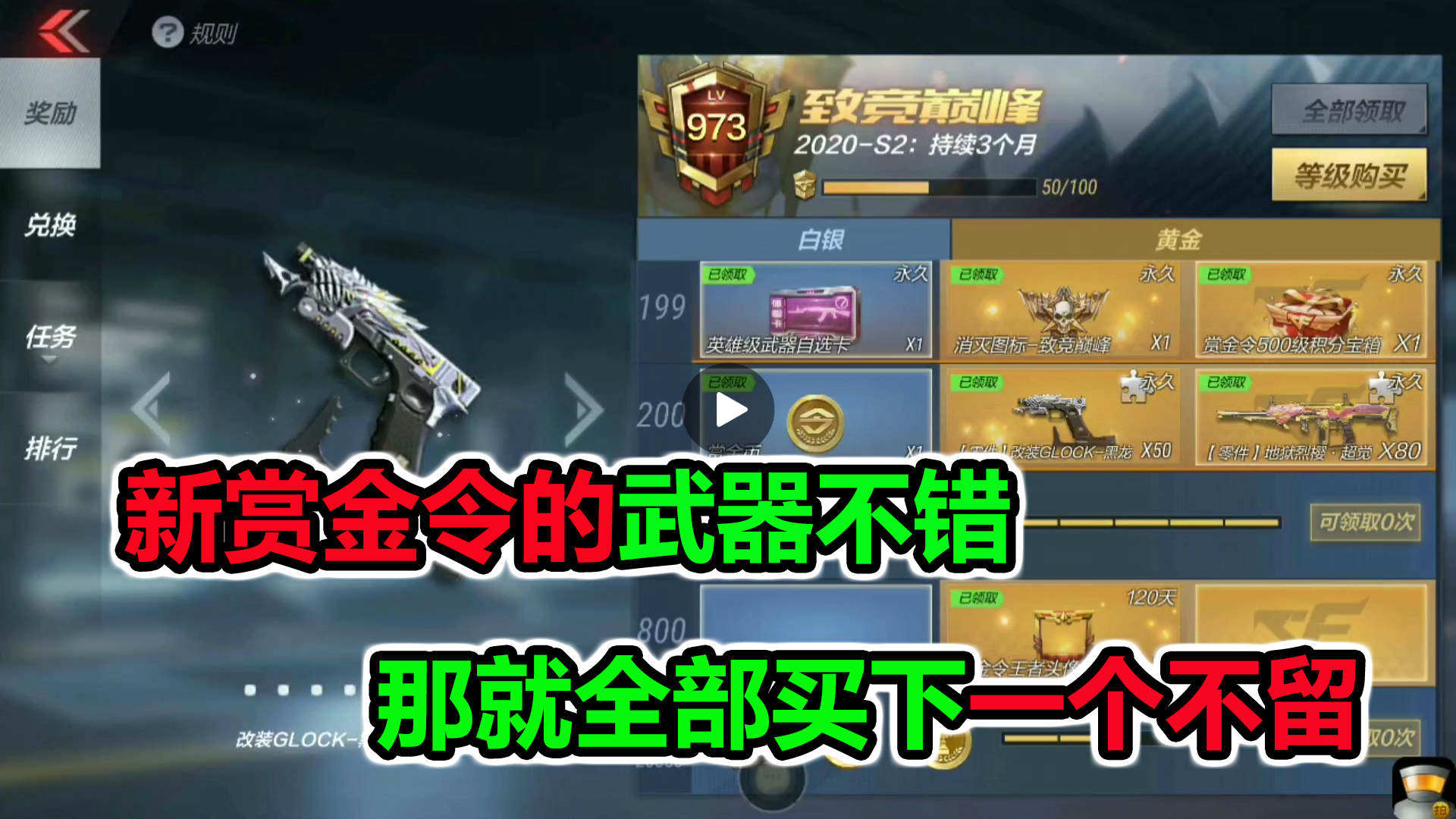 落星:新赏金令的武器看起来很不错,那就全部买下,一个不留