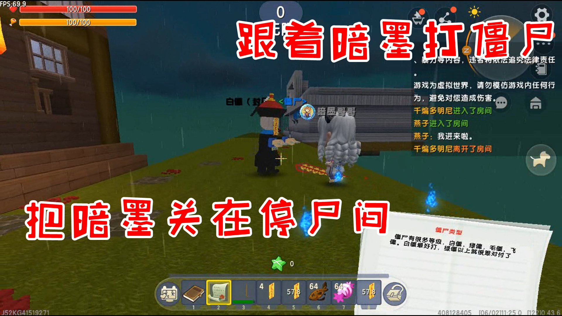 迷你世界跟着暗墨打僵尸,多米为逃命把暗墨关在停尸间,暗墨要哭