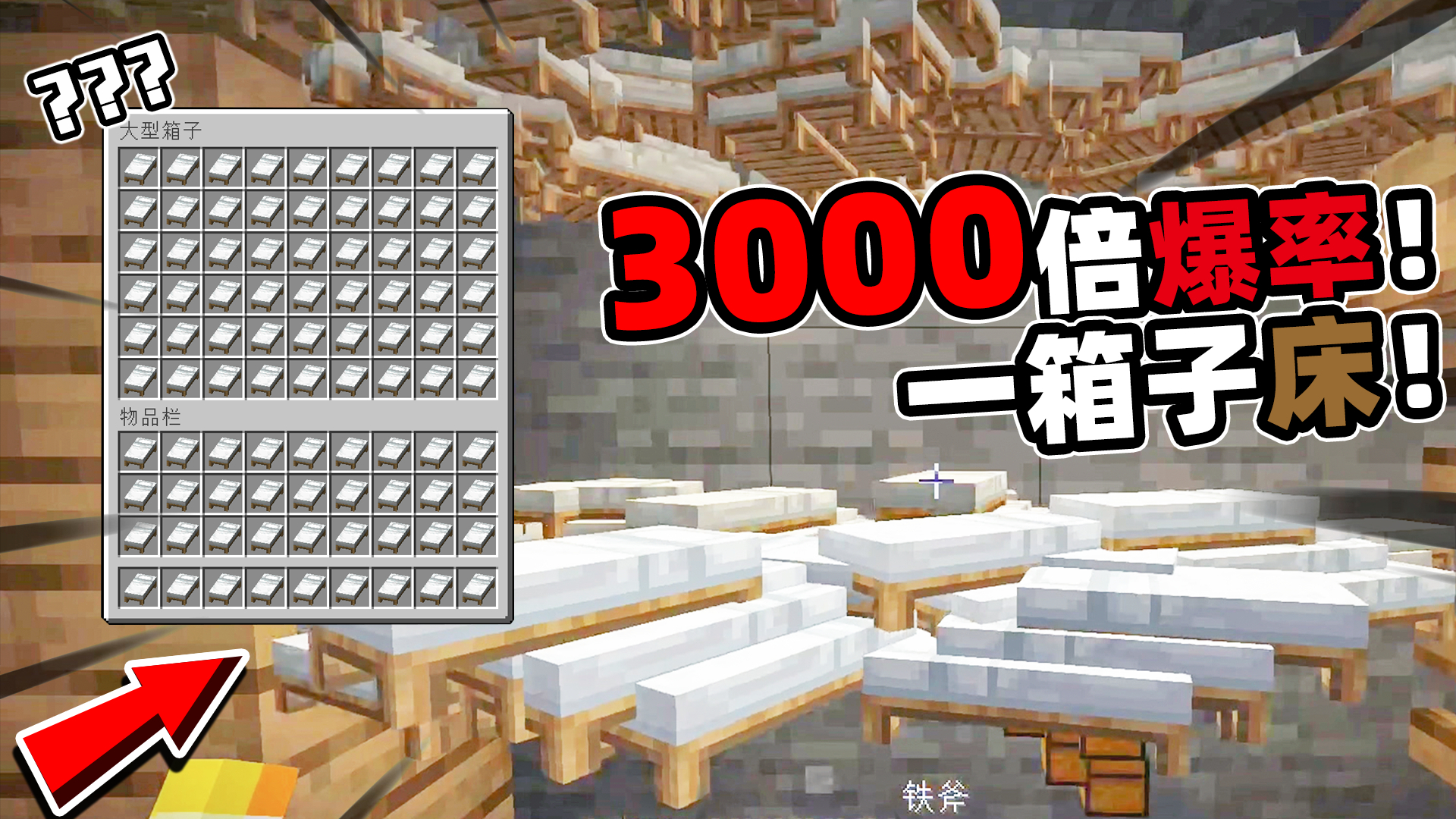 我的世界3000倍爆率:床多到可以开宾馆,奢侈到拿钻石块来垫脚!