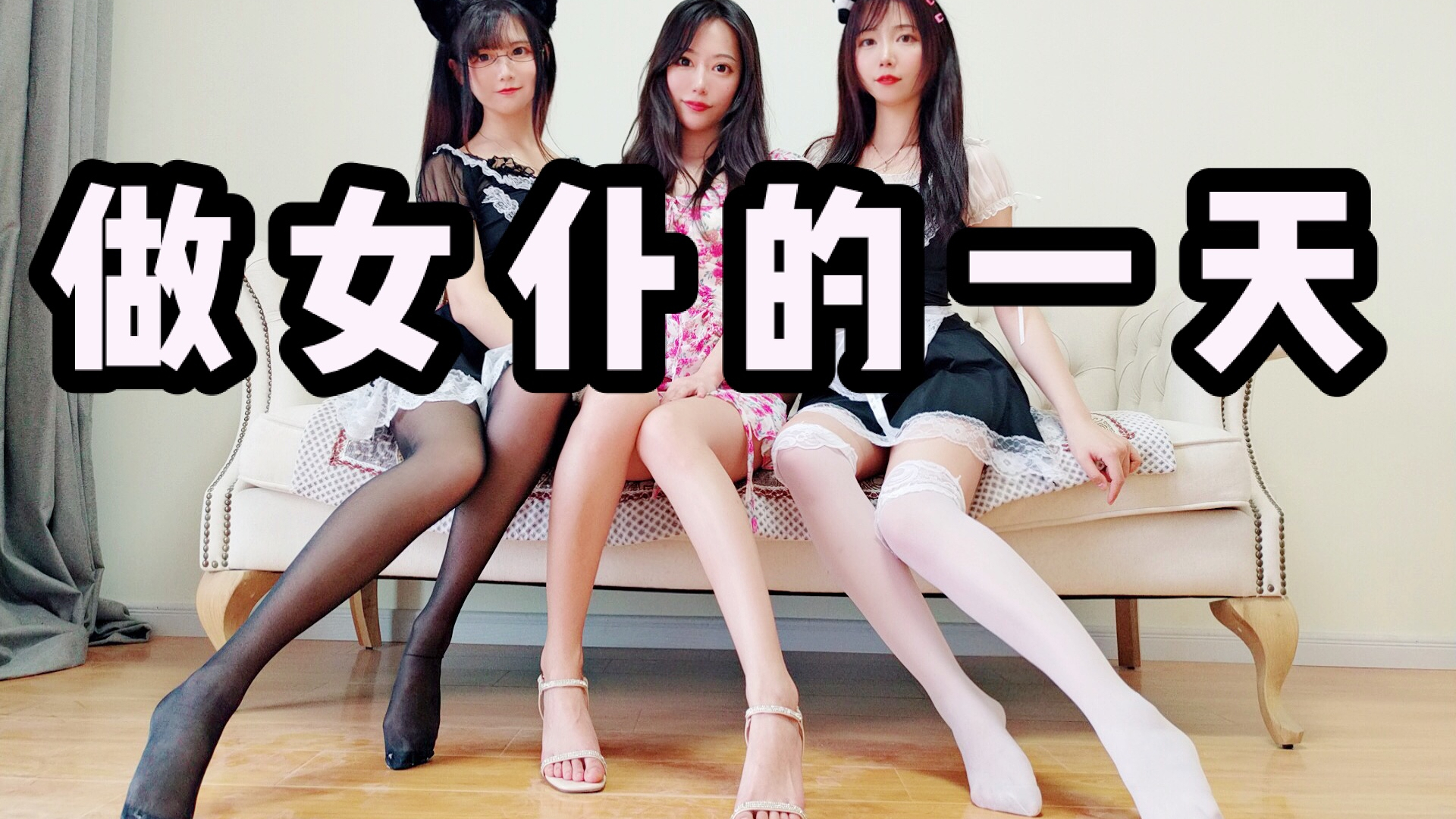女 仆 服 务,双 倍 快 乐