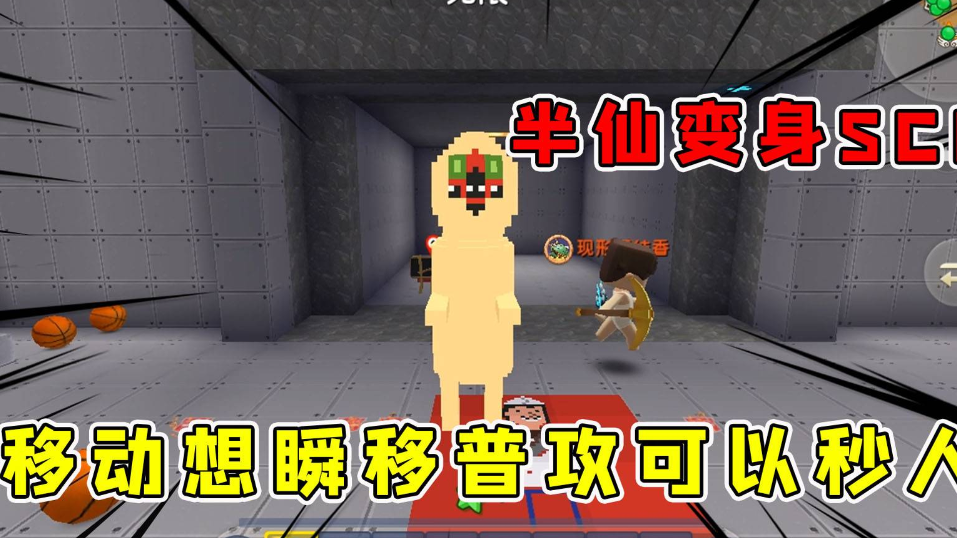 迷你世界:半仙变成了SCP,移动堪比瞬移来无影去无踪,普攻直接秒杀