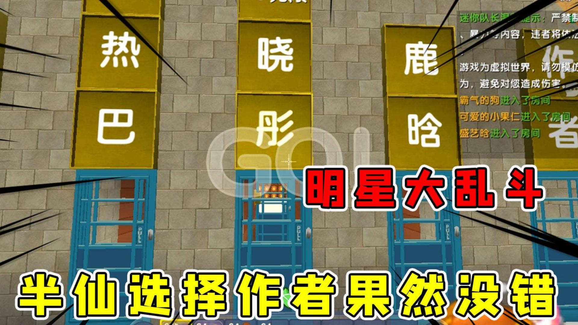 迷你世界:明星大作战,其实作者职业才是王道,半仙拿到之后使劲皮