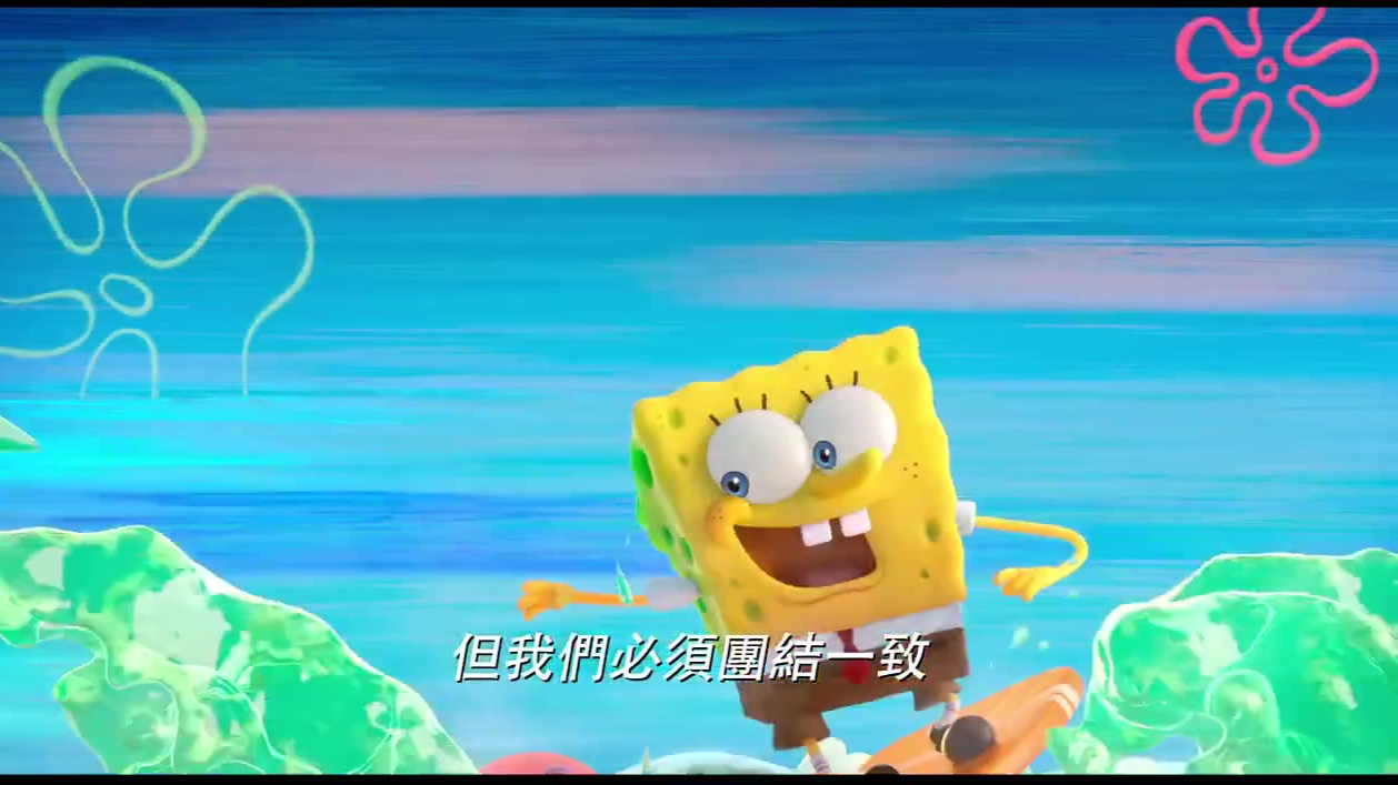 电影《海绵宝宝:营救大冒险》新中文预告