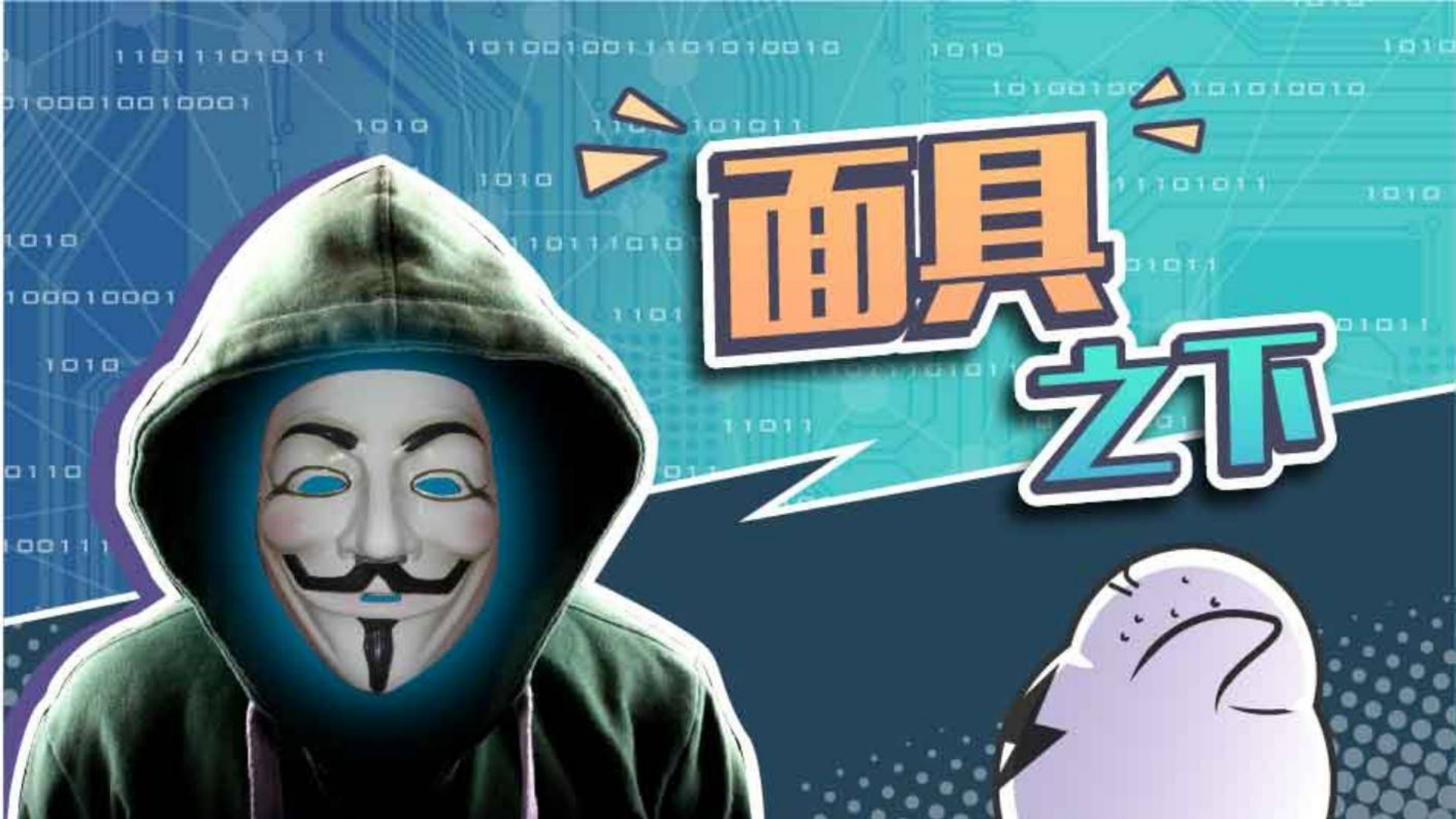 指控美国总统恋童的“匿名者”组织,到底是个什么样的存在