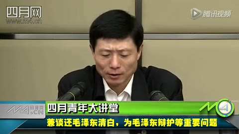 【讲座】南开大学艾跃进演讲-为人民服务是毛思想的精华