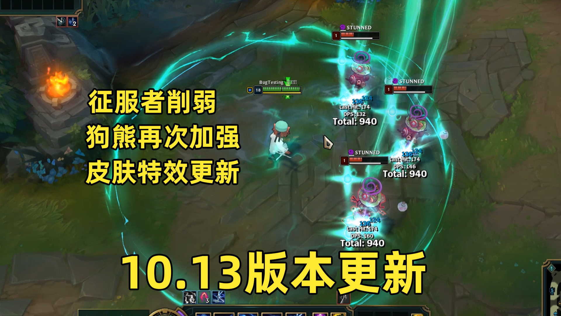 10.13版本更新:征服者削弱,狗熊再次加强,主治医生系列皮肤特效重做!
