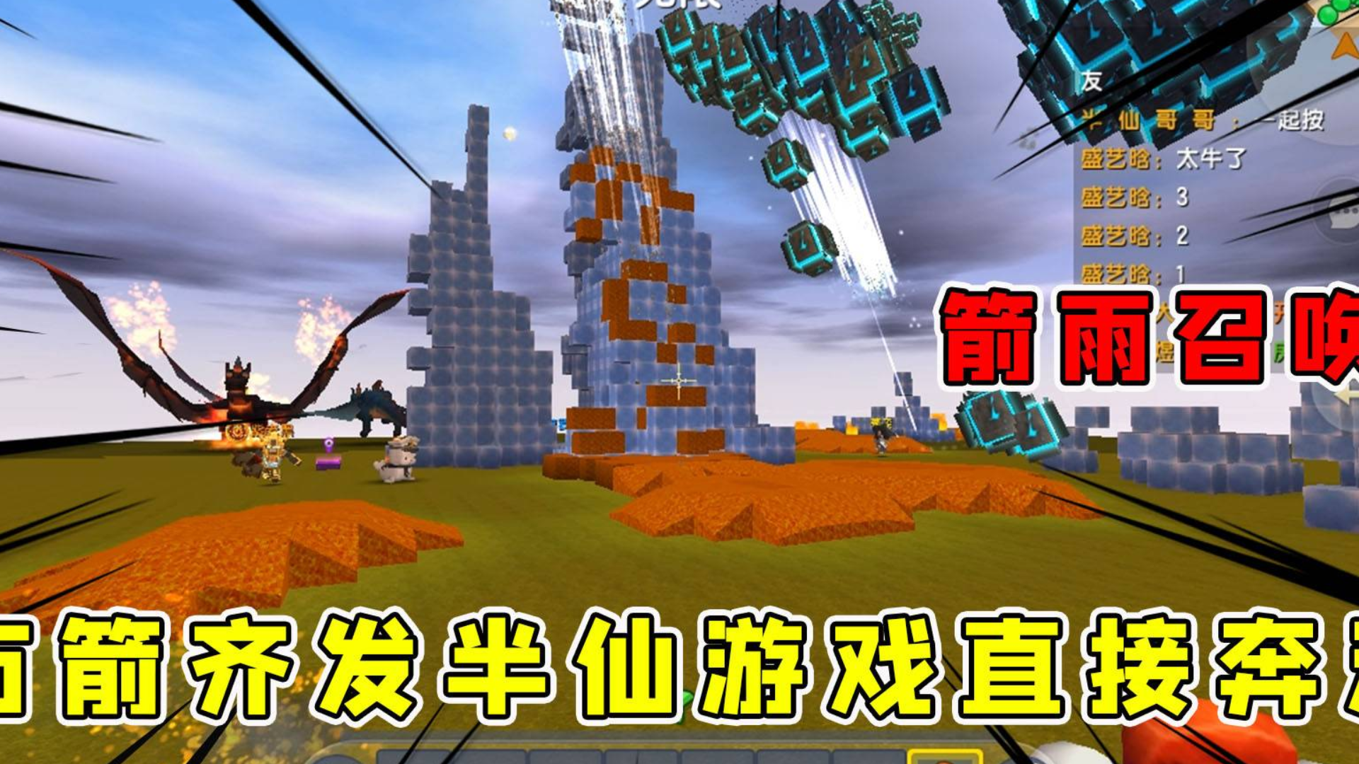 迷你世界:箭雨召唤器,当所有箭雨同时召唤半仙游戏直接崩溃,太狠了