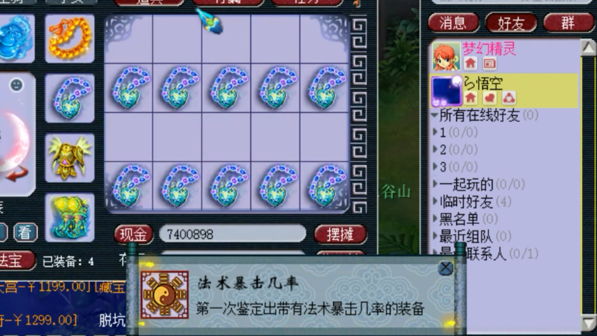 梦幻西游:老王鉴定43条160级项链,光成本就要六万多,专用来了
