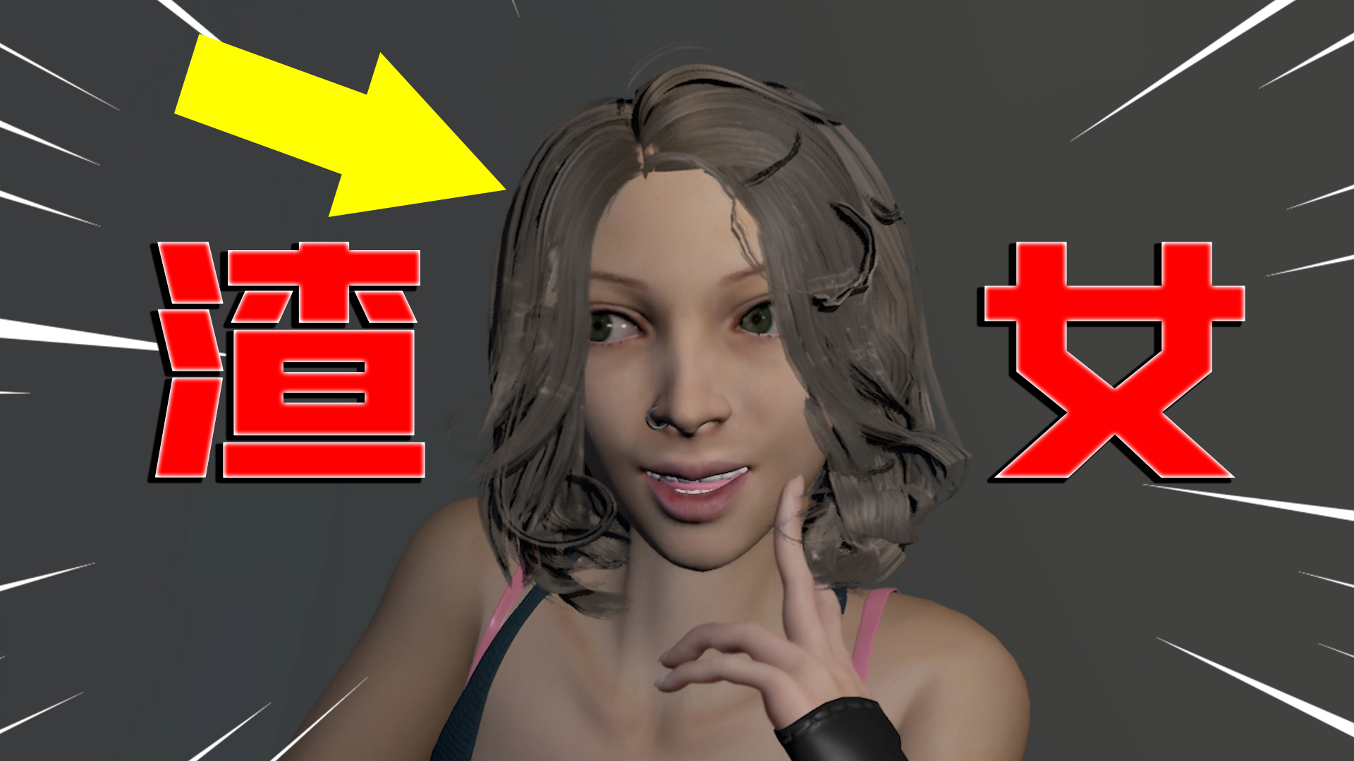 【试毒时间】史上最烂游戏,作者用这个女人,骗了我28元!