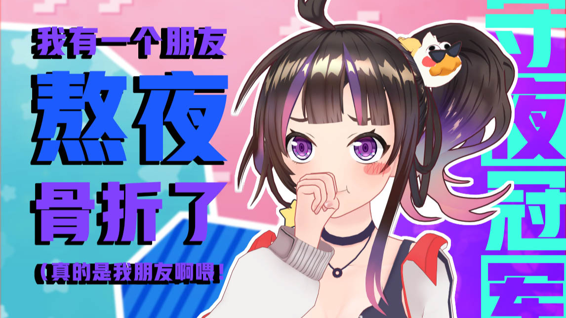 【绛紫】睡眠不好是会骨质疏松的!