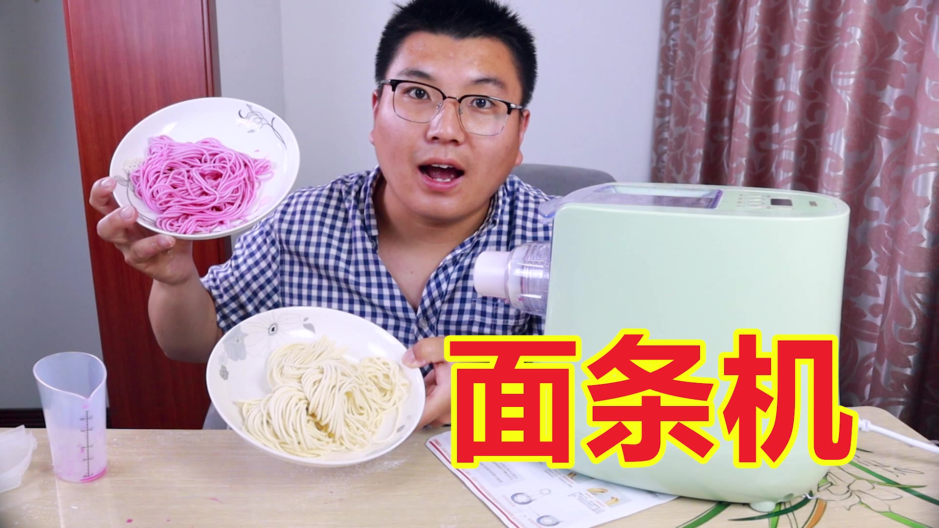 高价钱买的全自动面条机,做水果面条,会更好吃吗?能不能成功?